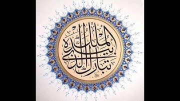قرآة من  صلاة القيام  سورة الملك ليلة 27 رمضان 1440