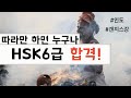 인도 힌두 축제, 갠지스 강에서 수억명 목욕... | 중국어 실력 향상 | 따라만 하면 누구나 HSK6급 합격!