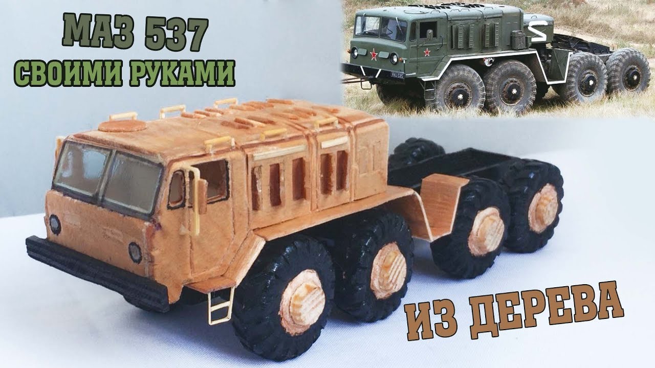 Маз из дерева
