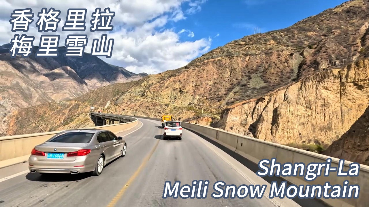 香格里拉至梅里雪山G214國道駕車之旅—翻越海拔4,292米的白馬雪山埡口。 🚗🚗🚗#中國雲南