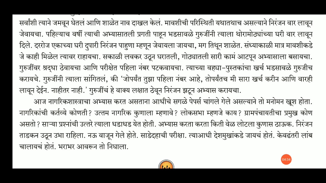 khara nagrik essay in marathi