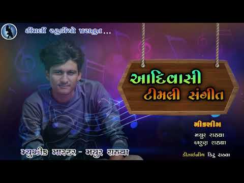 Aadivasi Timli Sangeet 2022 (Part-2) || Timli Studio