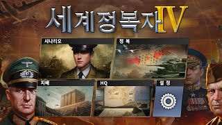세계 정복자4#1(mod apk game play) screenshot 3