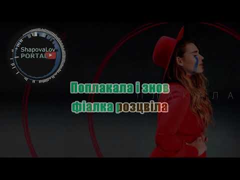 Видео: KAZKA Плакала Shapovalov Pop Metal karaoke cover
