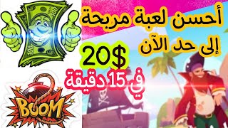 شرح fun-box أسهل لعبة مرحة لربح أزيد من $20 يوميا +  1.5$ عند التسجيل screenshot 3