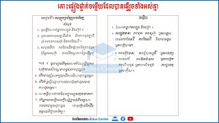 កំណែផែនដីវិទ្យា​ថ្នាក់ទី១២ ជំពូកទី២  មេរៀនទី៦ ភពក្នុងប្រព័ន្ធព្រះអាទិត្យយបាក់ឌុប២០២៣Eduscenter