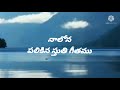 Yesayya nee prema telugu christian song with lyrics