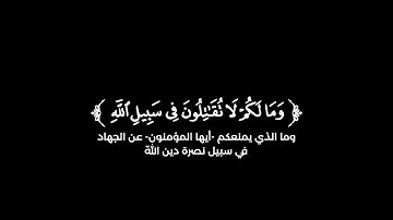 كروما شاشة سوداء قرآن كريم 🌿تلاوة من سورة النساء  🌿القارئ إدريس أبكر 🌿