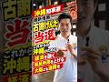 【古謝げんた 当選！】沖縄の新たなリーダーを支えていきます！ #古謝げんた #沖縄 #沖縄県 #日本維新の会