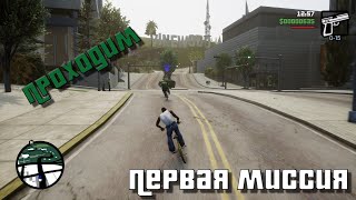 01  Первая серия GTA SA