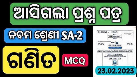 9th class sa2 exam math question paper 2022-23|class9 sa2 exam math question paper 2022-23|