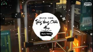 暮色回响 (抖音DJ版) - 张韶涵『神啊可不可以讓我感受一下，看在我們對彼此都放心不下。』♪ || 年度最佳抖音歌曲 | 抖音最火歌曲音 | 抖音 | TikTok •|• Douyin ♪