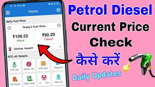 Petrol & Diesel Current Price Kaise Dekhe / How to check petrol diesel today price ? screenshot 4