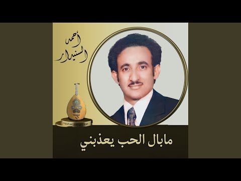 ماباال الحب 2