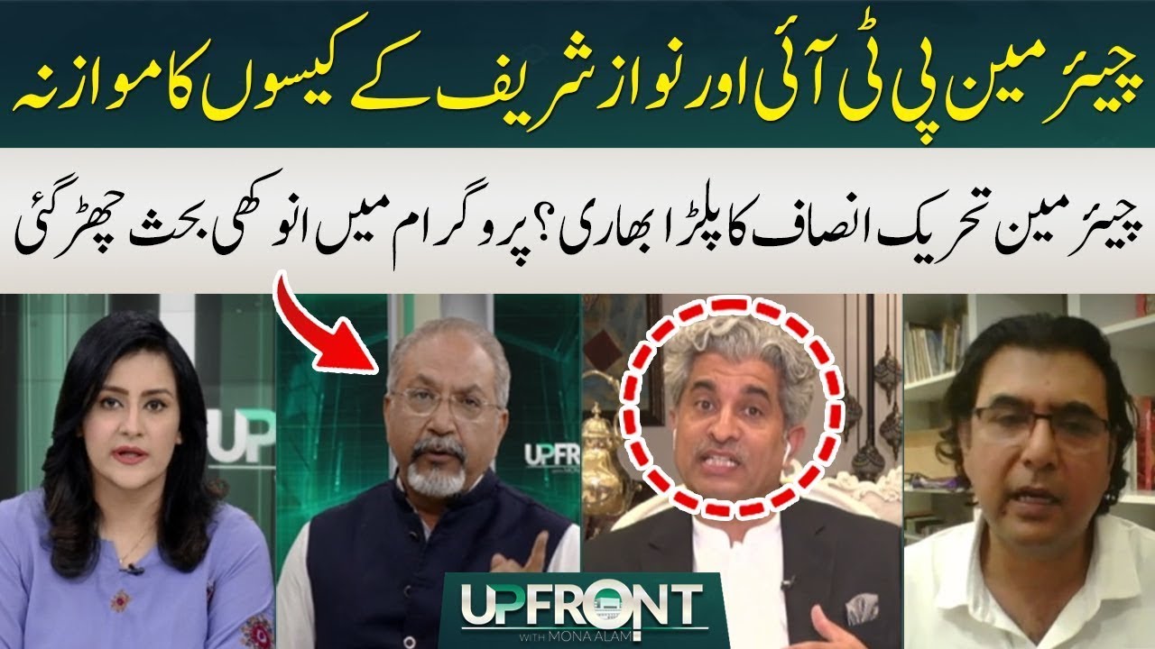 Comparison between cases of Chairman PTI and Nawaz Sharif | UPFRONT | HUM NEWS