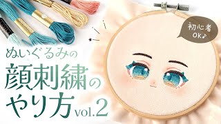[Embroidery] vol.2 How to Cotton Doll Embroidery 2024 | Easy and Beginner Friendly