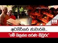 අටපිරිකර|sin