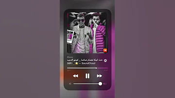 البت دي فورتيكا انا نفسي في حتت كيك حالات واتس عصام صاصا 