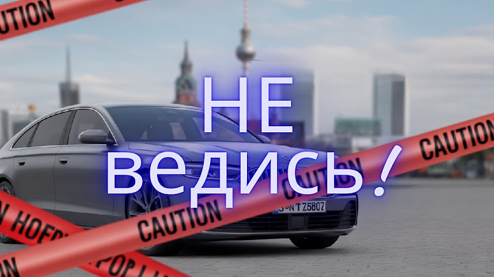 Обвал цен на авто в Германии? – Развенчиваем мифы!