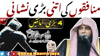 Munafiqon Ki Itni Badi Nishani | New Bayan | Qari Sohaib Ahmed Meer Muhammadi