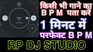 Song ka BPM kaise check kare...../RP DJ STUDIO/ screenshot 4