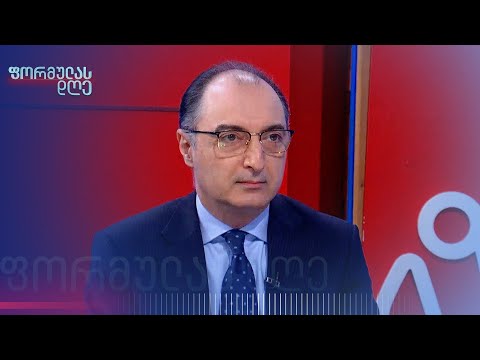 გიორგი ბადრიძე აშშ — ჩინეთის ურთიერთობებზე | „ფორმულას დღე“