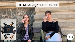 картинка: Полуслепые совместные затесты 16 ароматов Jovoy: не гальбанум, так ангелика