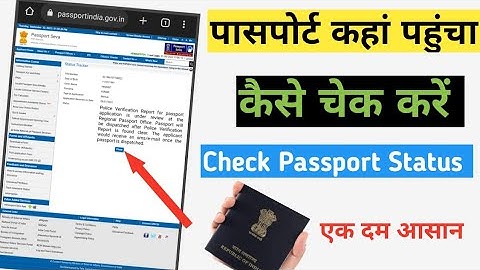 Passport status Kaise Check Kare Online | Passport Status After Police Verification | Passport