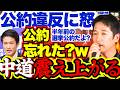 【放送事故】過去最多級のしばき隊に囲まれ…維新藤田共同代表が公約違反の野党に吠える!「たった半年前だよ?」集まったメディアにも痛烈批判でお手上げ状態【消費税減税/皇室典範改正/藤田文武/日本維新の会】