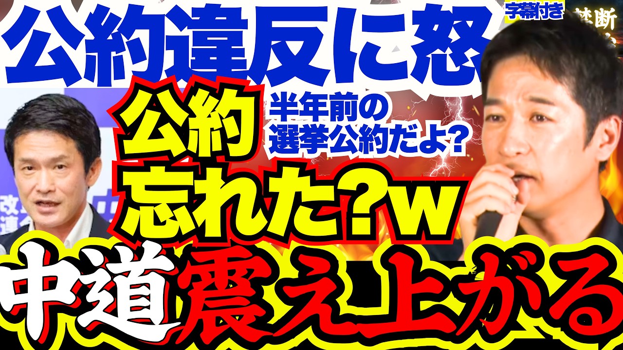 【放送事故】過去最多級のしばき隊に囲まれ…維新藤田共同代表が公約違反の野党に吠える!「たった半年前だよ?」集まったメディアにも痛烈批判でお手上げ状態【消費税減税/皇室典範改正/藤田文武/日本維新の会】