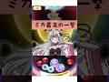 「ぷにぷに」ミ カ ち ゃ ん 最 強 #Shorts #ぷにぷに #かぐch