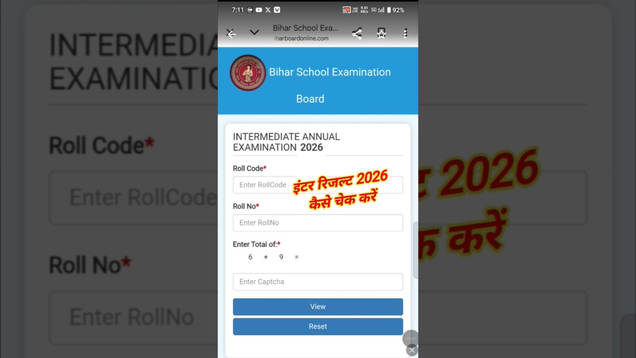 Bihar board 12th result 2026 link | inter ka result kaise check Karen 2026 | inter result 2026 link