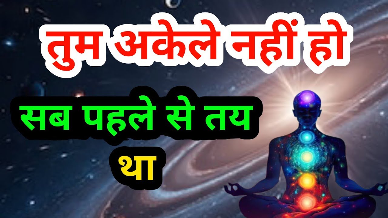 क्या तुम्हारी ज़िंदगी को कोई गुप्त शक्ति चला रही है और आज तुम्हें उसका सच पता चलेगा
