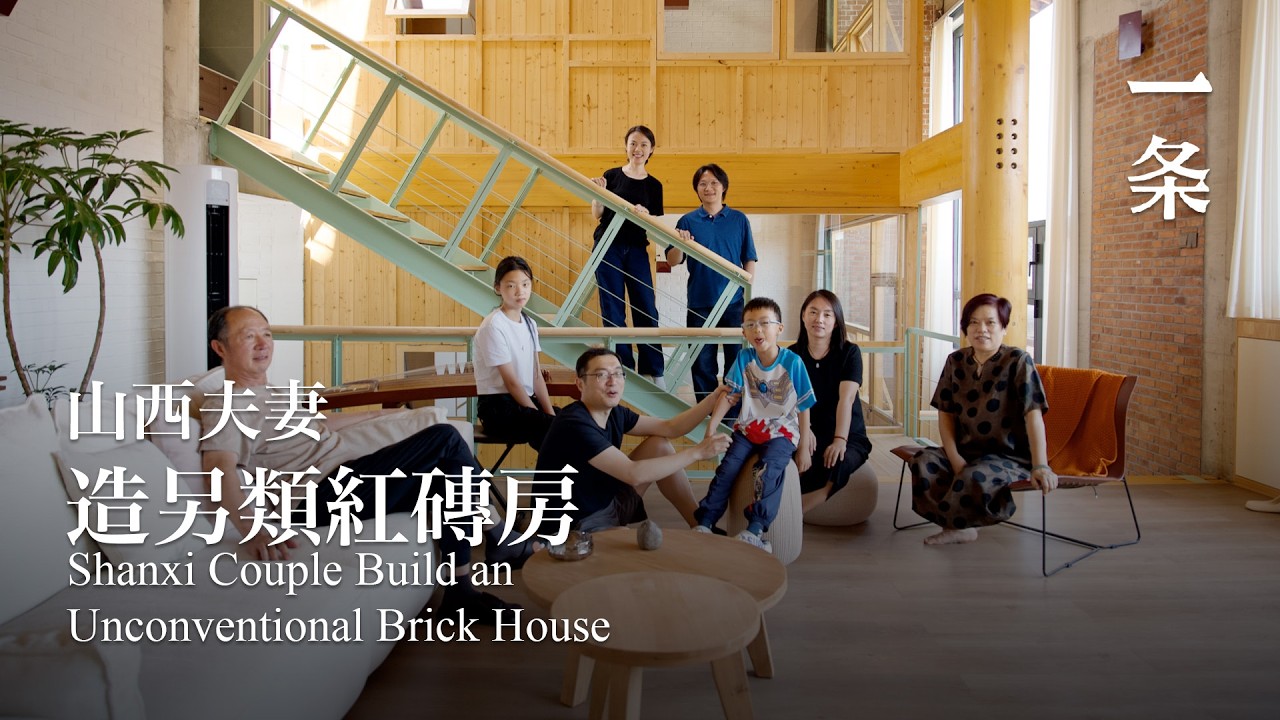 山西女兒女婿為全家人造房:7層樓,冬暖夏涼太愜意 Shanxi Couple Build an Unconventional Brick House 縮圖