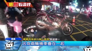 20171027中天新聞　離奇！　當街對撞騎士全倒 機車立正「疊羅漢」
