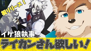 【ゼンゼロ】ガチャでライカンゲットしたい！！