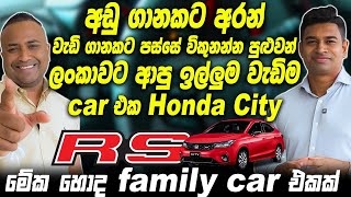 අඩු ගානකට අරන් වැඩි ගානකට පස්සේ විකුනන්න පුළුවන් ලංකාව ආපු ඉල්ලුම වැඩිම car එක | OverlandAutomobiles