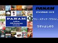 うすいよしのり「ワン・ステップ・ララバイ」(オフィシャルオーディオ)