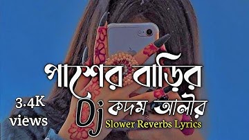 পাশের বাড়ির কদম আলীর Chotto Maiyata | Dj slower reverbs 💯 #lofi #vairal @Hasirraja420