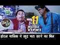 होटल मालिक ने खुद भरा खाने का बिल - अशोक सराफ - दिनेश हिंगू - Hindi Comedy Video