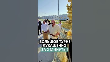 POV: Почувствуйте себя оператором Лукашенко! // Самые яркие моменты из Мьянмы, Омана и Алжира!