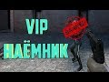 V.I.P КИЛЛЕР | Garry's mod [Dark RP]