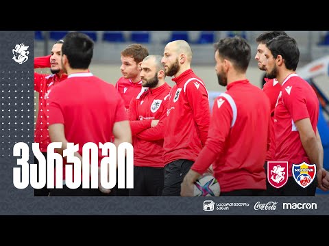 ფუტსალის ნაკრები მოლდოვასთან ამხანაგური მატჩებისთვის ემზადება