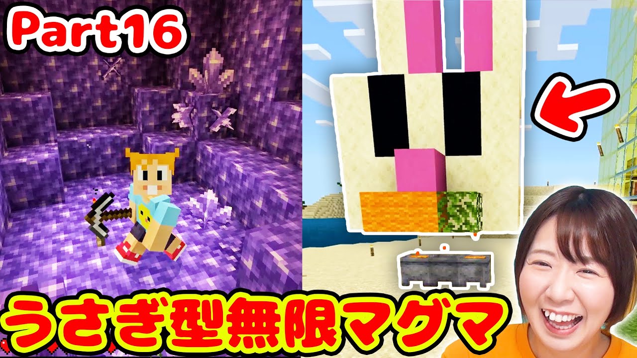 【マイクラ】初めてのアメジストに大興奮！超簡単なうさぎ型無限マグマの作り方もあるよ！！Part16【マインクラフト】【マイクラ統合版】【Minecraft】