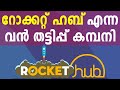 Rockethub is fake or not  online money earning platform rocket hub club scam dont be cheated 
