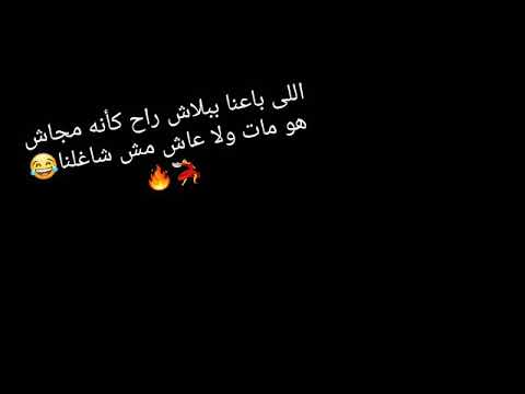 اغنيه اللى باعنا ببلاش لا يفوتك القناه ليسه جديده ي جماعه