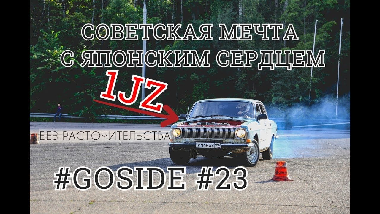 Свап волги видео