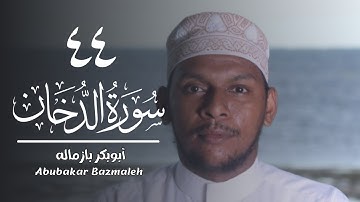 ٤٤ | سورة الدخان | أبوبكر بازماله