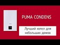 Protherm Puma Condens -конденсационный газовый двухконтурный котел.