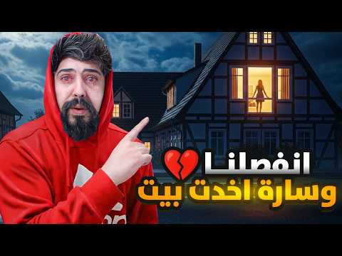 انفصلنا بسبب بنت ارسلت صوري لزوجتي